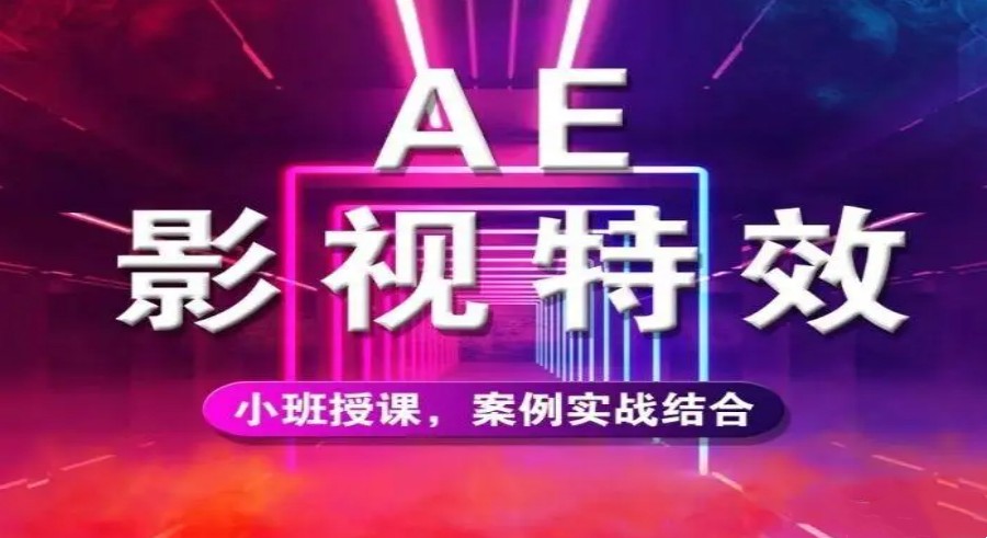 3D时代 | 十大排名领先的动漫特效与数字广告制作技术培训机构盘点